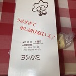 用戶對於ヨシカミ 浅草店的評論圖