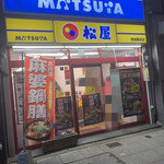 用戶對於松屋 南海難波店的評論圖