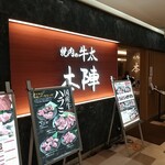用戶對於焼肉の牛太 本陣 弁天町ベイタワー店的評論圖