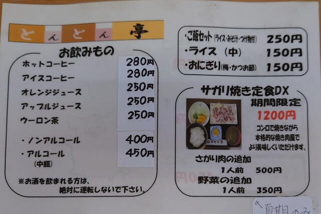 用户对于とんとん亭的评论高清图
