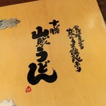 用户对于十勝山賊うどん本舗的评论图