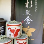 用戶對於杉能舎的評論圖