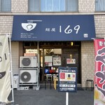 用户对于麺屋 169的评论图