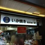 User's review image for 阪神名物 いか焼き