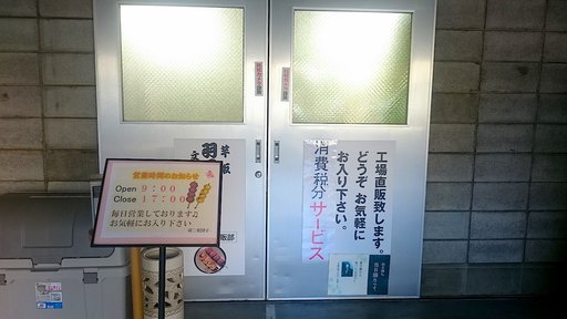 用戶對於羽二重団子 仮工場的評論圖