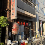 User's review image for 居酒屋 いずみ