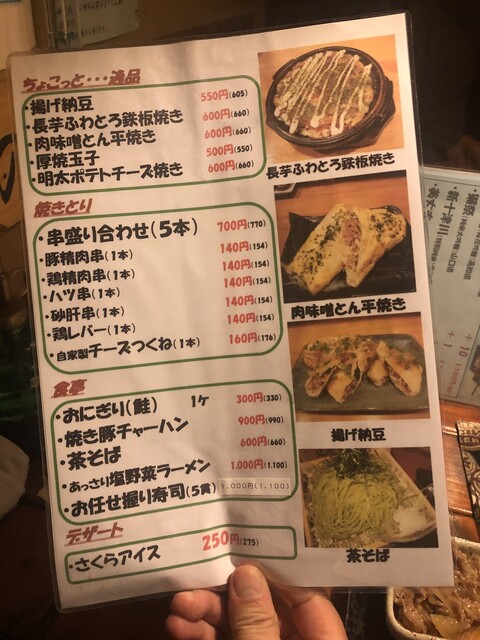 用户对于居酒屋さくら的评论高清图