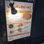 User's review image for スタンドシャン食 TOKYO恵比寿 Champagne & GYOZA BAR