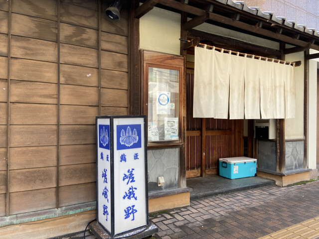 用户对于鮨匠 嵯峨野的评论高清图