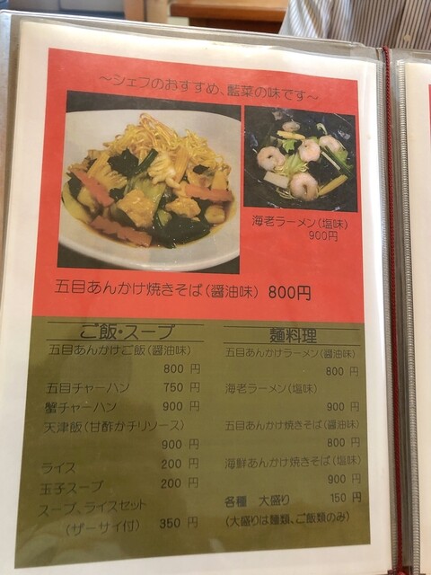 用户对于藍菜的评论高清图