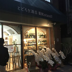 用戶對於とどろき酒店薬院stand的評論圖