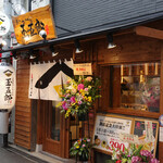 用戶對於煮干しらーめん玉五郎 天満本店的評論圖