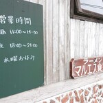 用户对于マルエス食堂的评论图