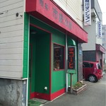 用户对于コーヒーハウス　市鉄沿線的评论图