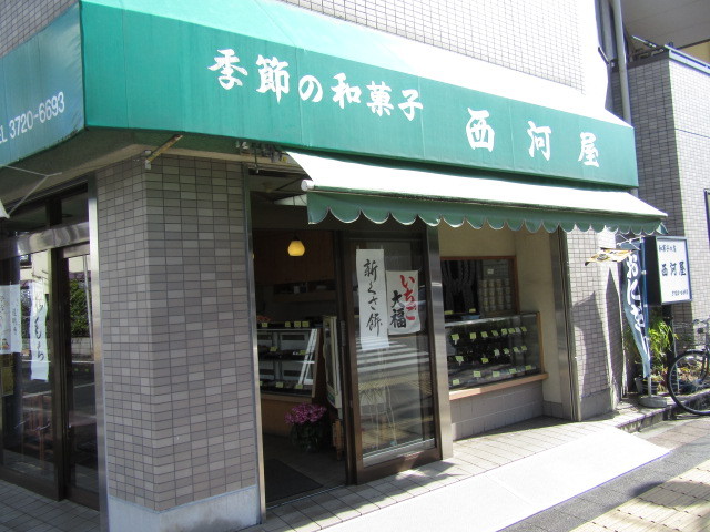 User's review image for 西河製菓 上池上店