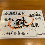 用戶對於ご当地酒場 北海道八雲町 浜松町店的評論圖