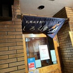 用戶對於札幌成吉思汗 しろくま  札幌本店的評論圖