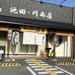 用戶對於うなぎ処 うな富 池田川西店的評論圖