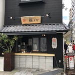 User's review image for 福八