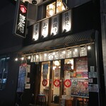 User's review image for 屋台屋 博多劇場 門前仲町店