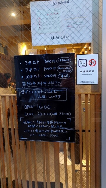 用戶對於焼鳥 とりねこ的評論高清圖
