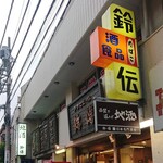 用戶對於鈴傳 四ツ谷的評論圖