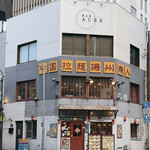 用户对于中国ラーメン揚州商人 新橋店的评论图