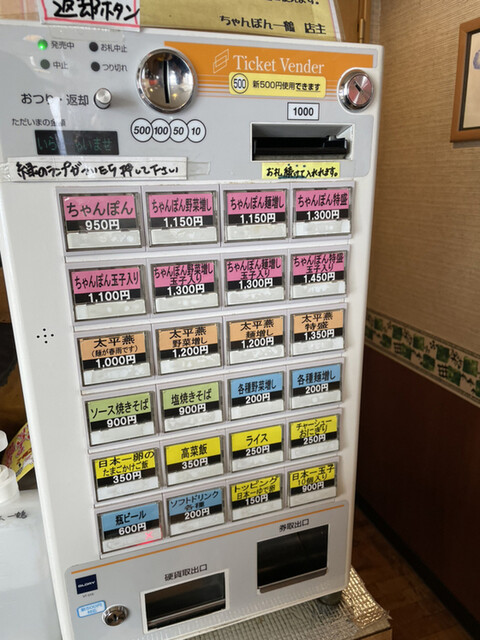 用戶對於ちゃんぽん 一鶴 本店的評論高清圖