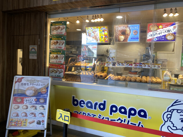 User's recommendation image for ビアードパパ 京王永山店