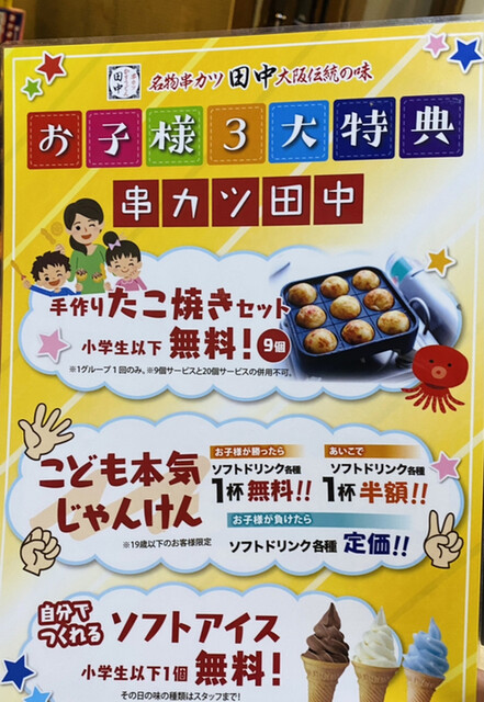 用戶對於串カツ田中 東高円寺店的評論高清圖