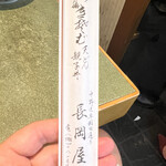 用戶對於長岡屋的評論圖