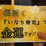 用戶對於いなり寿司 神田明神下 みやび的評論圖