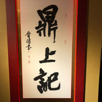 用戶對於鼎上記的評論圖