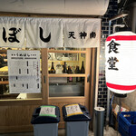 用戶對於食堂うめぼし 天神南的評論圖