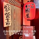 用户对于味処 北國屋的评论图