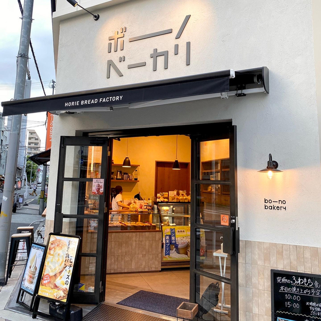 User's review image for ボーノベーカリ