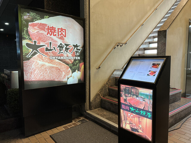 用戶對於焼肉大山飯店 本店的評論高清圖