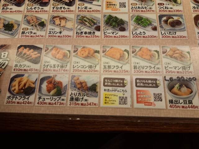 User's recommendation image for 秋吉 あべの店