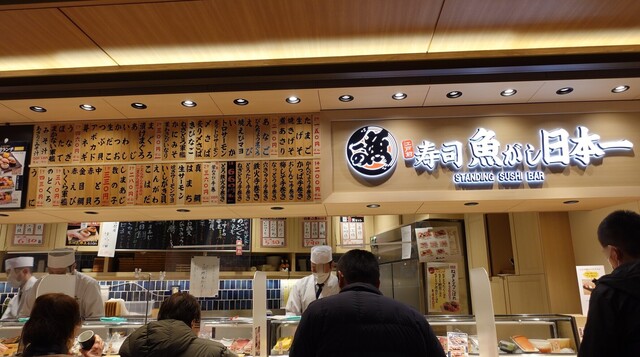 用戶對於魚がし日本一 梅田阪神店的評論高清圖