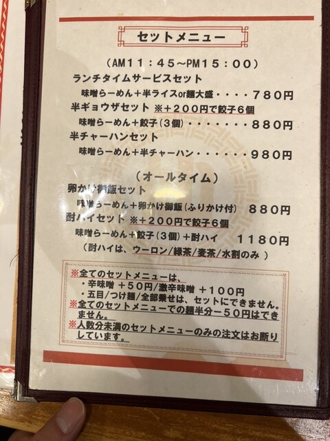用戶對於味噌らーめん 仙的評論高清圖