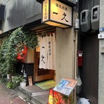 User's review image for 一久