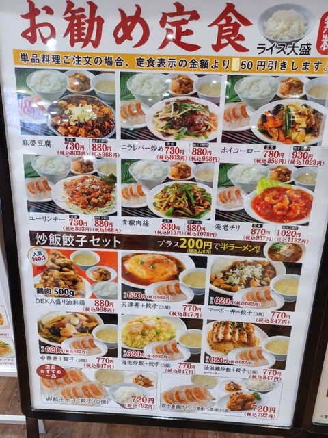 User's recommendation image for 東方餃子坊 イトーヨーカドー武蔵小金井店