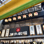 用戶對於屋台屋 博多劇場 大森店的評論圖