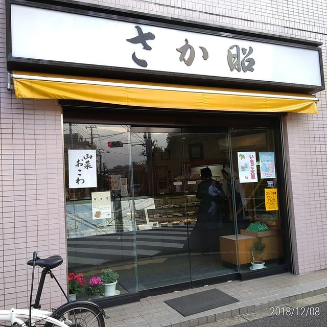用戶對於さか昭 大橋店的評論高清圖