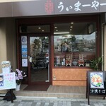 用戶對於元祖大東そば うぃまーやー的評論圖