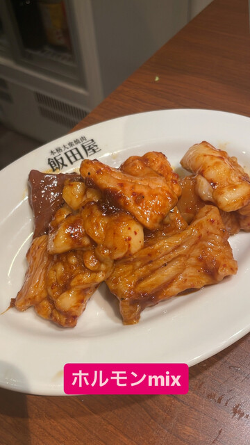 用户对于本格大衆焼肉 飯田屋的评论高清图