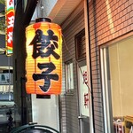 用戶對於旭軒 駅前本店的評論圖