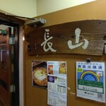 用户对于黒うどん 山長 原宿店的评论图