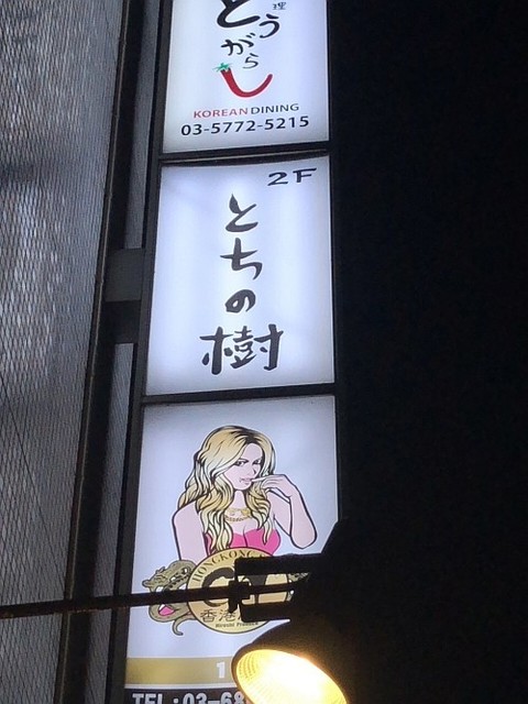 用户对于家庭料理 とちの樹的评论高清图