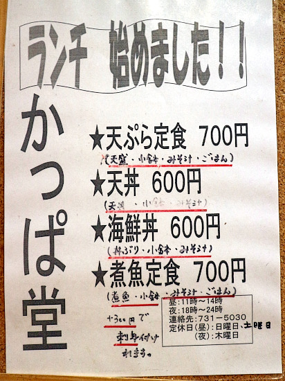 User's review image for かっぱ堂